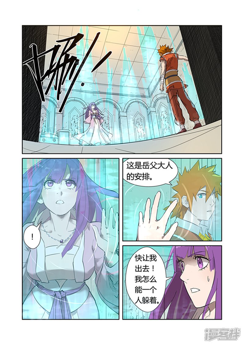第198话夜晚将至（上）-妖神记-踏雪动漫（第6张）