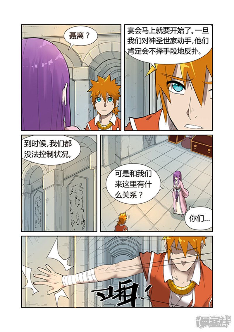 第198话夜晚将至（上）-妖神记-踏雪动漫（第5张）