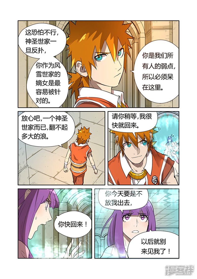 第198话夜晚将至（上）-妖神记-踏雪动漫（第7张）
