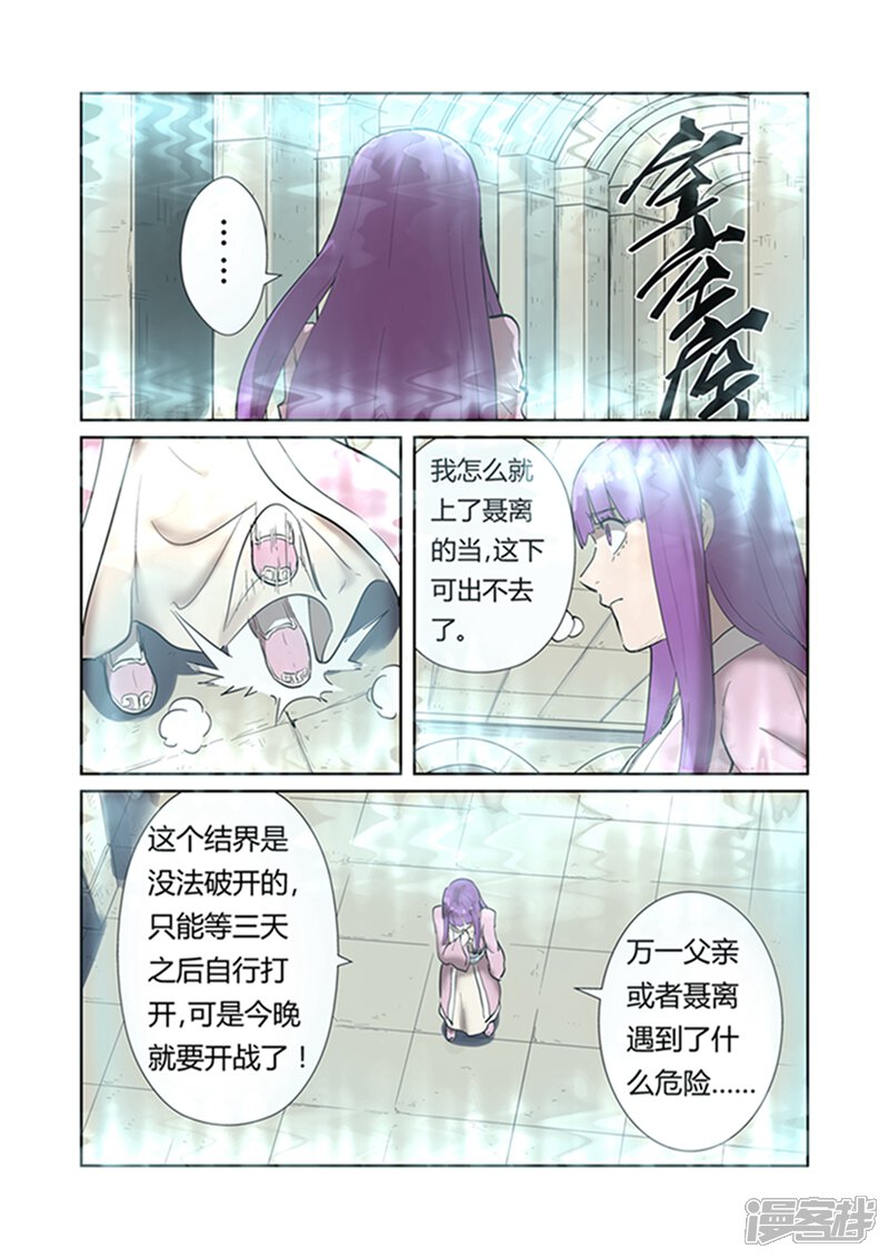 第198话夜晚将至（上）-妖神记-踏雪动漫（第8张）