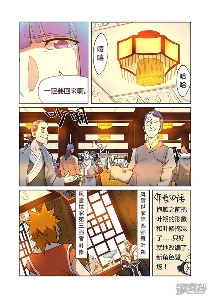 第198话夜晚将至（上）-妖神记-踏雪动漫（第9张）