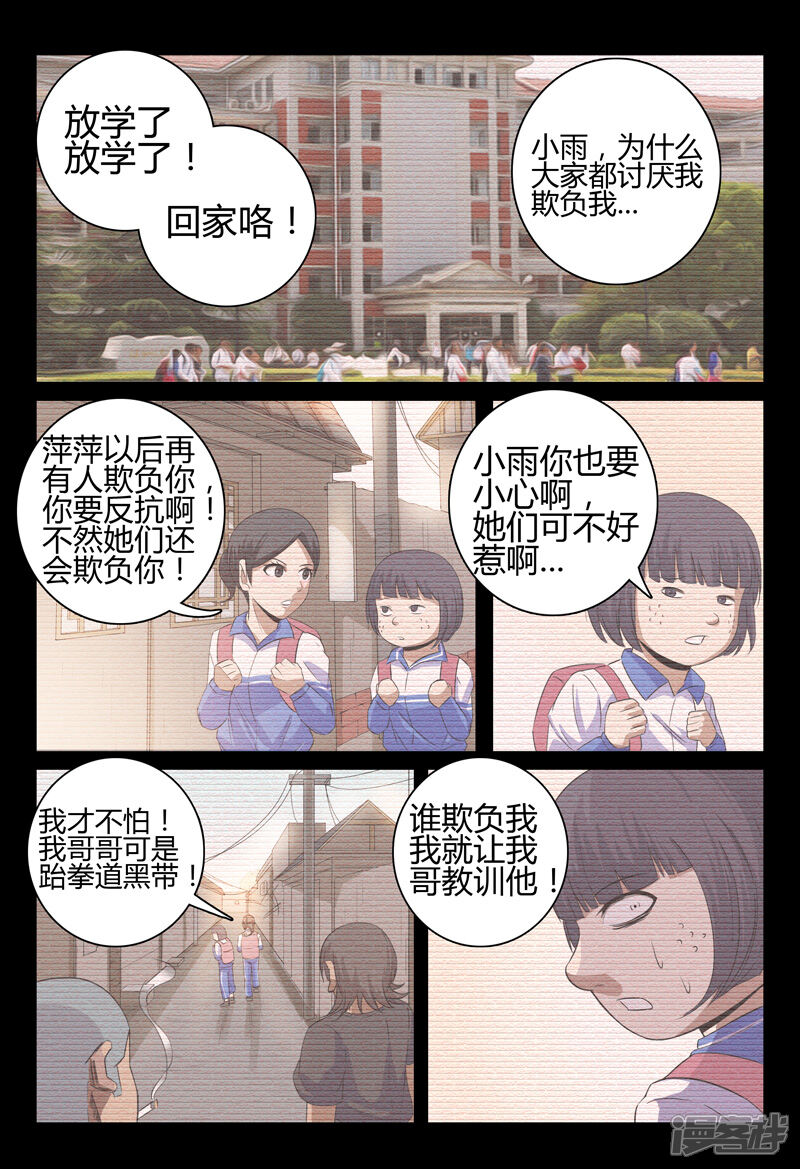 第34话-超品透视-踏雪动漫（第3张）