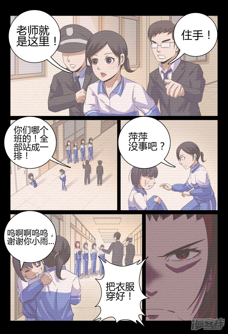 第34话-超品透视-踏雪动漫（第2张）