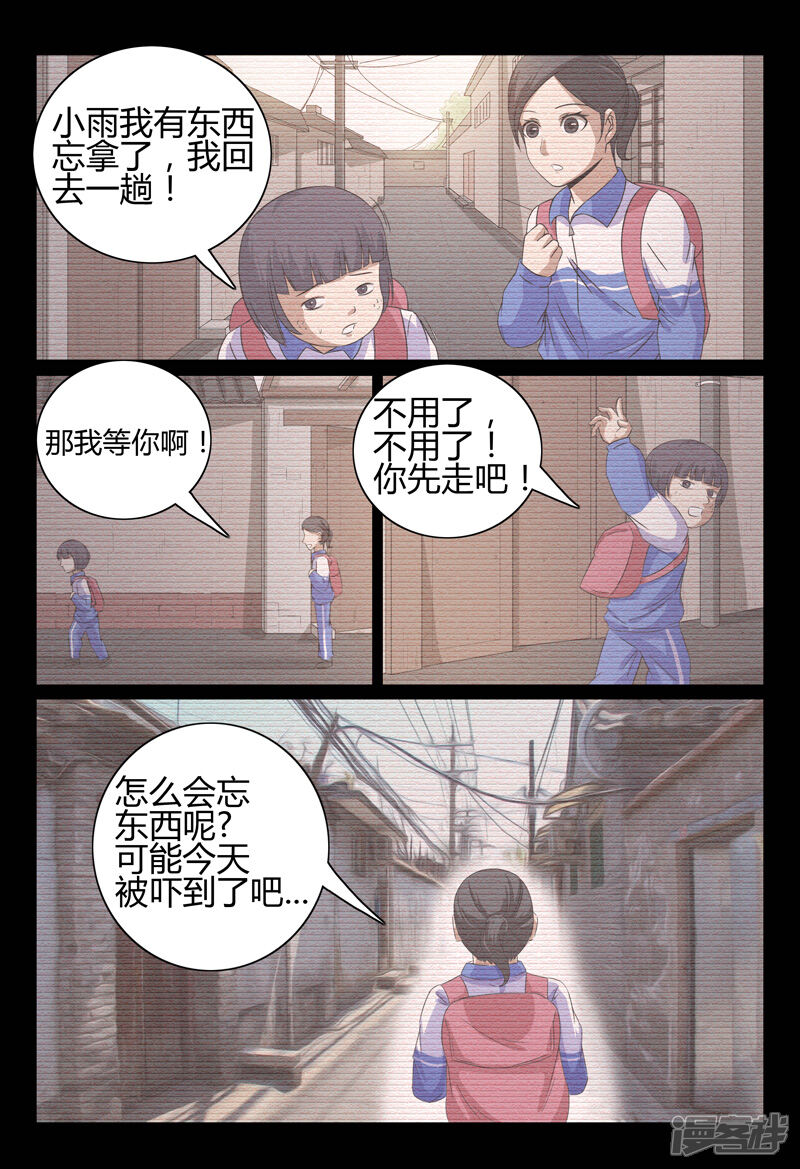 第34话-超品透视-踏雪动漫（第4张）