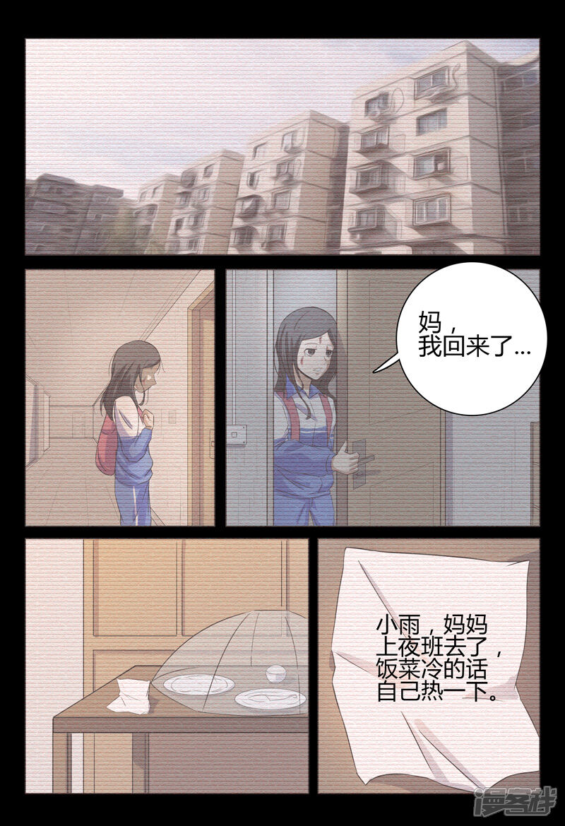 第34话-超品透视-踏雪动漫（第7张）