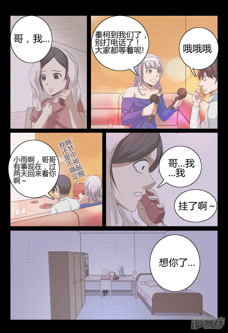 第34话-超品透视-踏雪动漫（第9张）