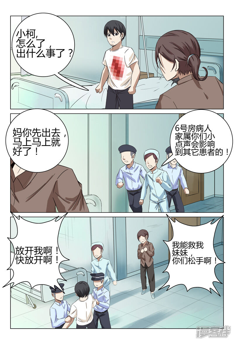 第34话-超品透视-踏雪动漫（第14张）