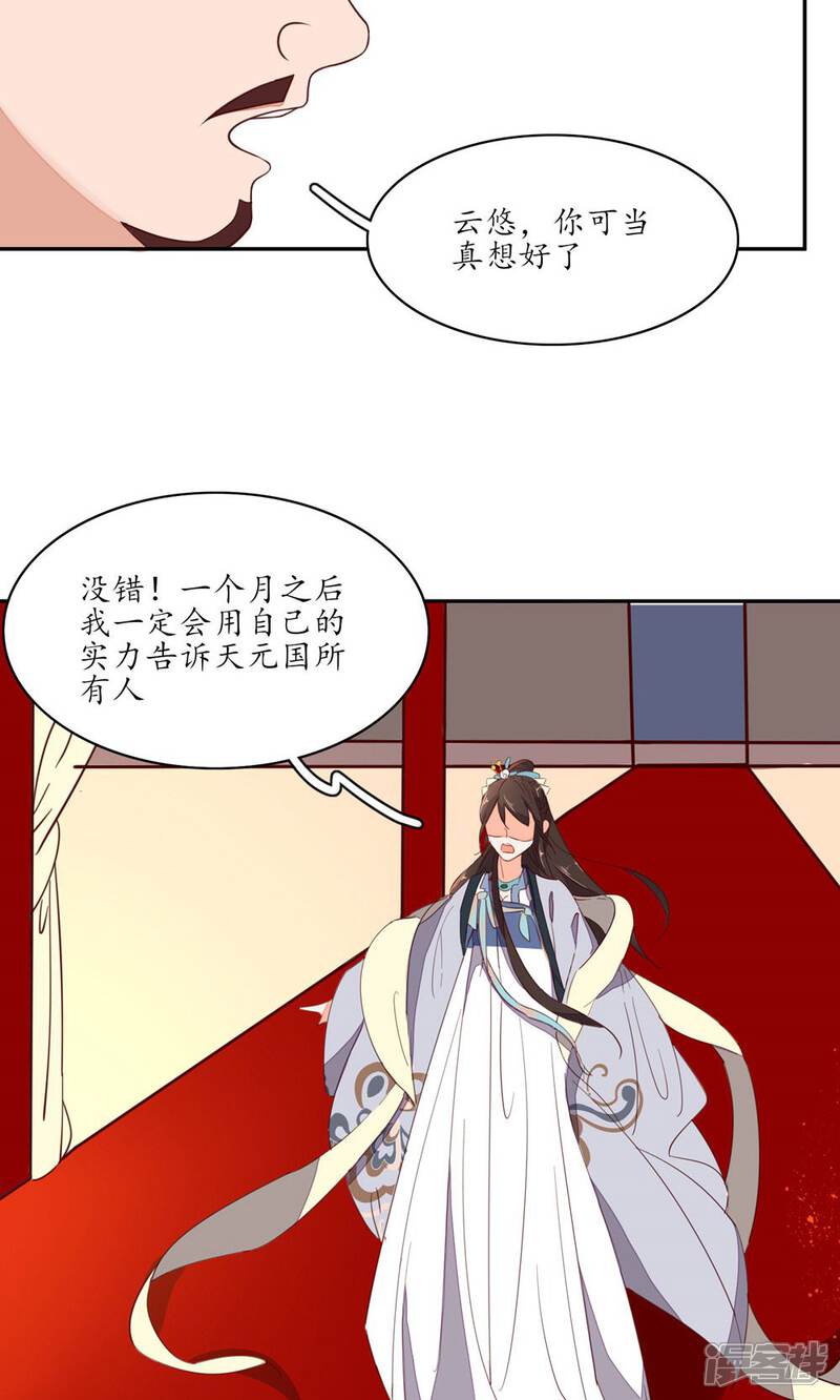 【王妃的婚后指南】漫画-（第54话 我，绝不是废材）章节漫画下拉式图片-4.jpg