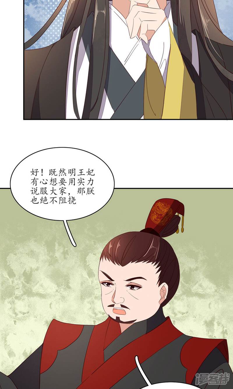 【王妃的婚后指南】漫画-（第54话 我，绝不是废材）章节漫画下拉式图片-7.jpg