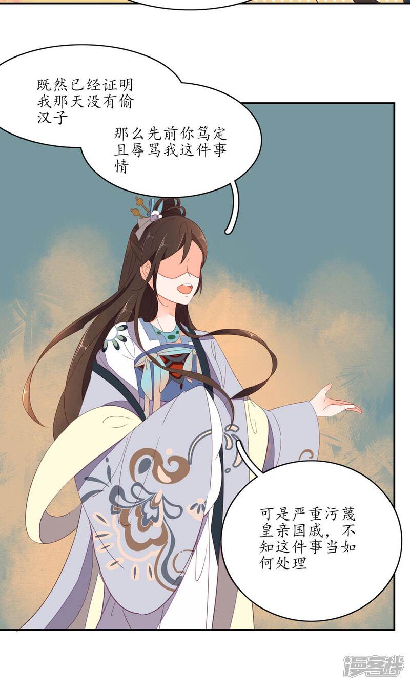 【王妃的婚后指南】漫画-（第54话 我，绝不是废材）章节漫画下拉式图片-11.jpg