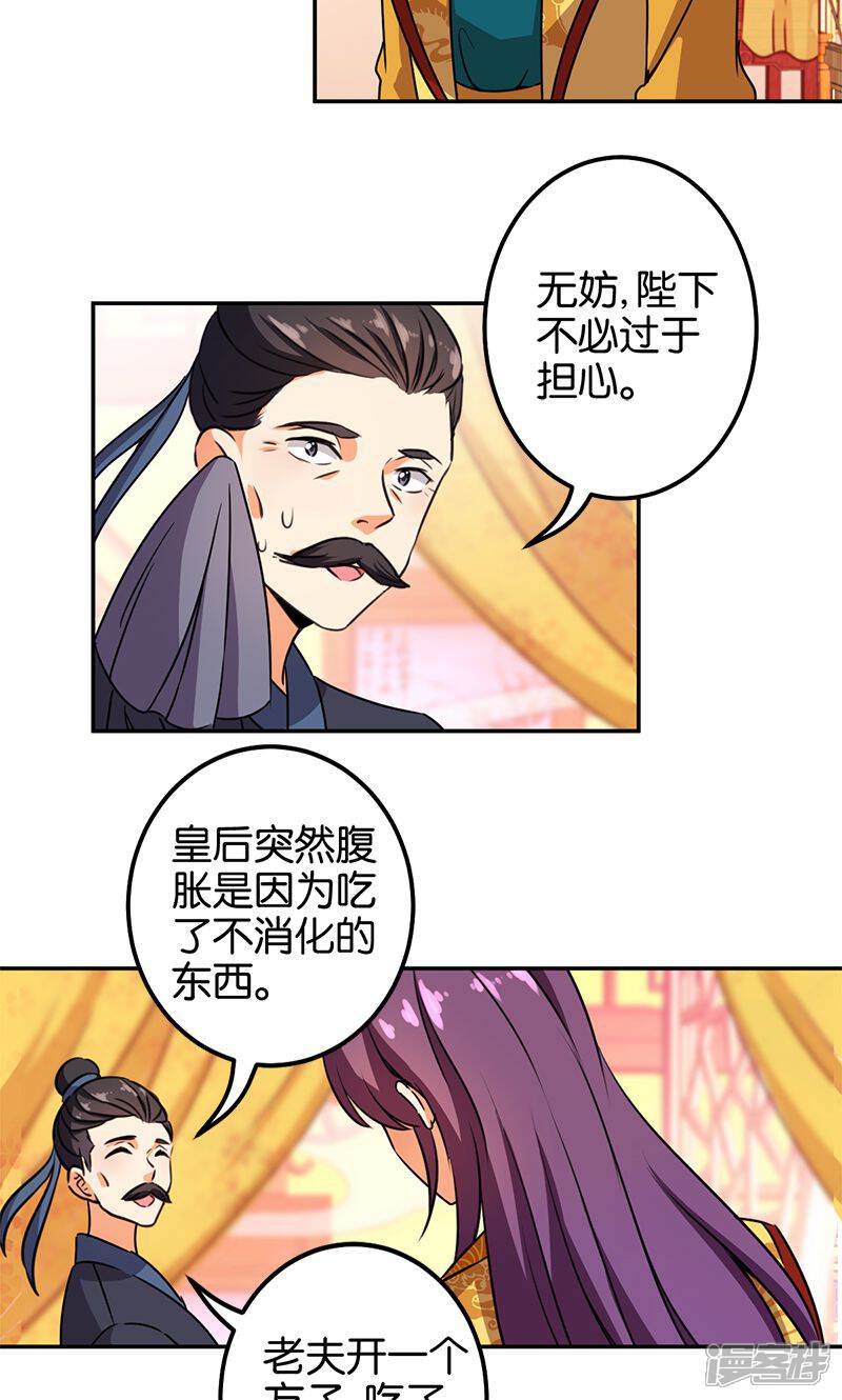 第369话-王爷你好贱-追梦动漫（第9张）