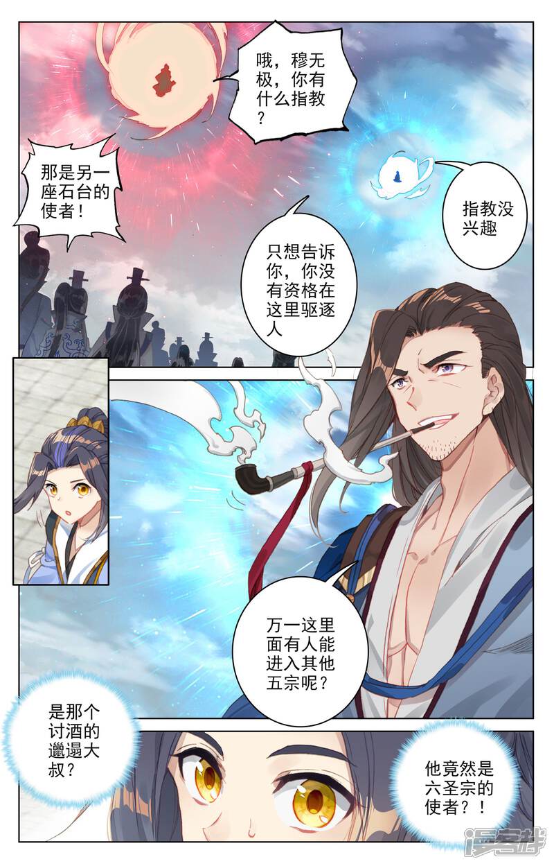 【元尊】漫画-（第91话 冤家路窄（上））章节漫画下拉式图片-2.jpg