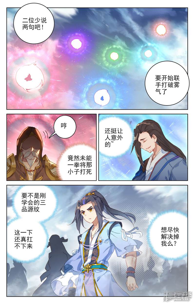 【元尊】漫画-（第91话 冤家路窄（上））章节漫画下拉式图片-3.jpg