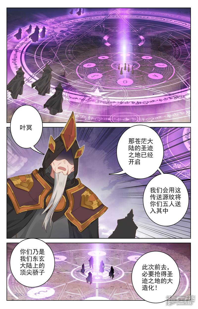 【元尊】漫画-（第91话 冤家路窄（上））章节漫画下拉式图片-第9张图片