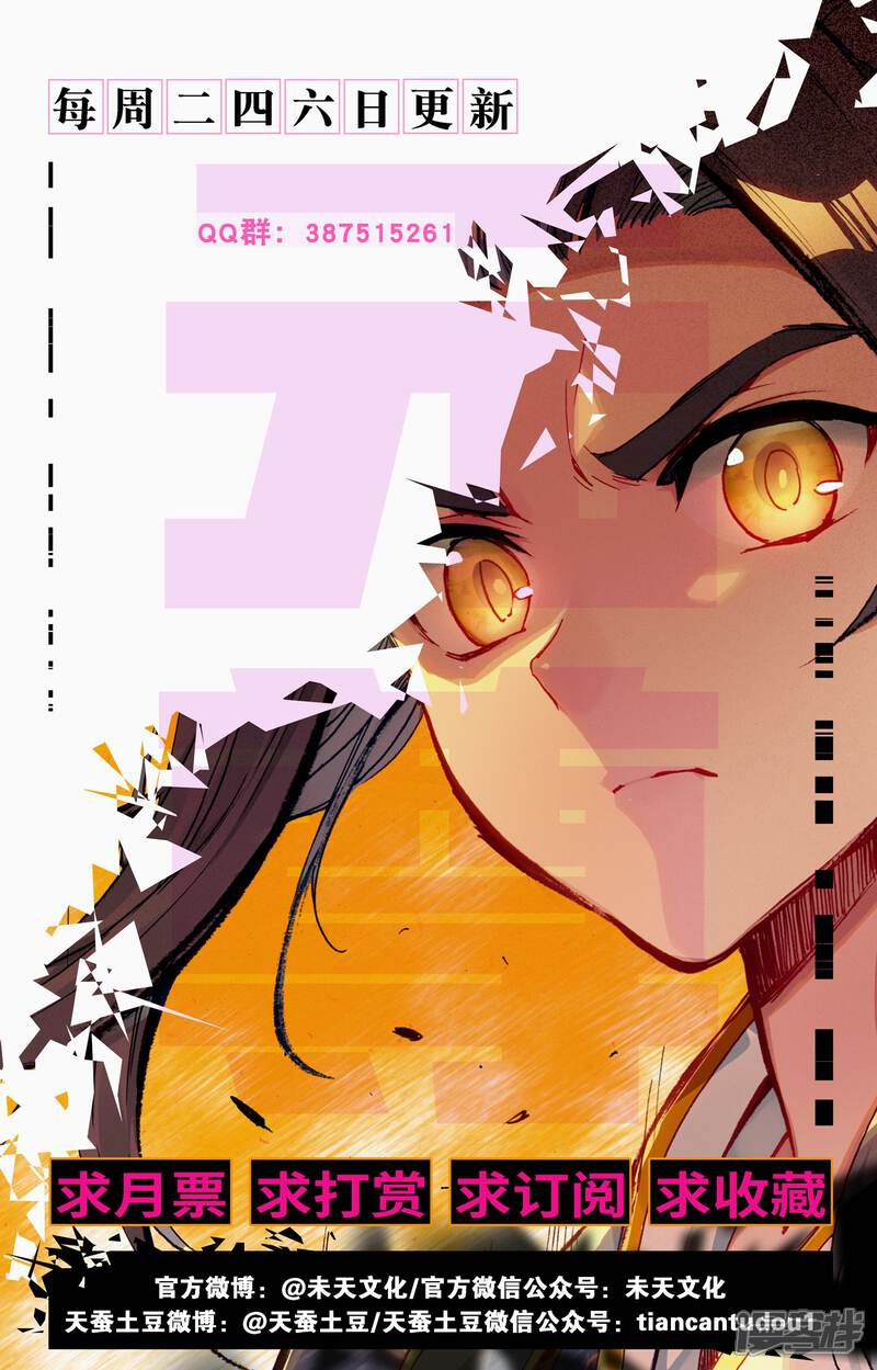 【元尊】漫画-（第91话 冤家路窄（上））章节漫画下拉式图片-第10张图片