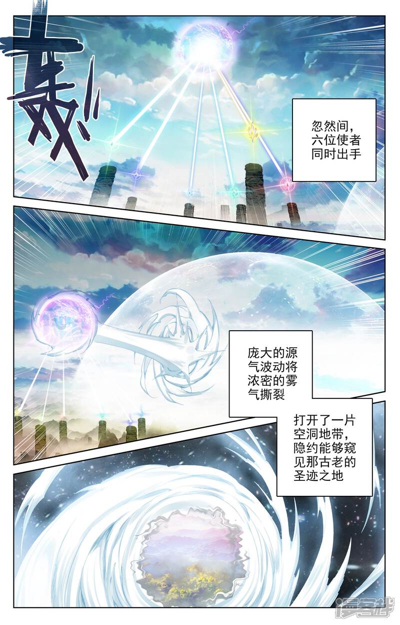 【元尊】漫画-（第91话 冤家路窄（上））章节漫画下拉式图片-第6张图片