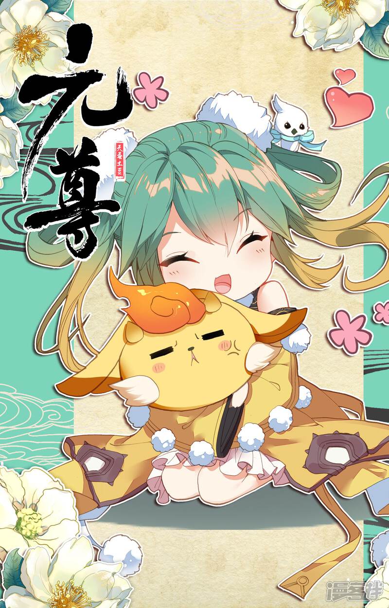 【元尊】漫画-（第91话 冤家路窄（上））章节漫画下拉式图片-第11张图片