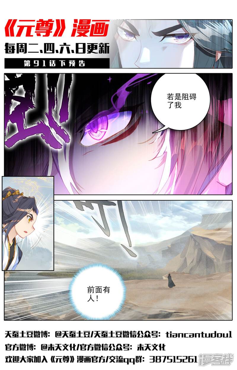 【元尊】漫画-（第91话 冤家路窄（上））章节漫画下拉式图片-第12张图片
