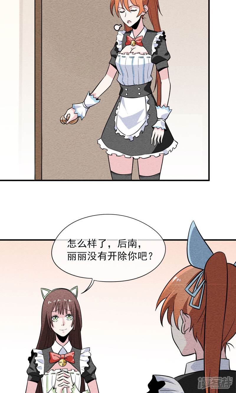【妖怪要革命】漫画-（第17话）章节漫画下拉式图片-第6张图片