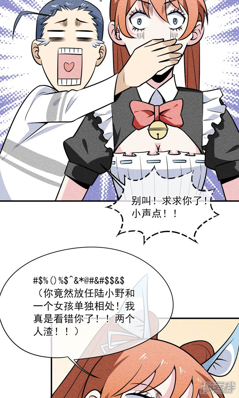 【妖怪要革命】漫画-（第17话）章节漫画下拉式图片-第19张图片