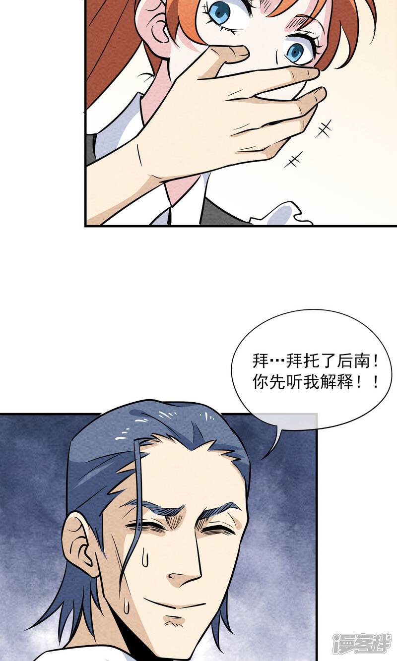 【妖怪要革命】漫画-（第17话）章节漫画下拉式图片-第20张图片