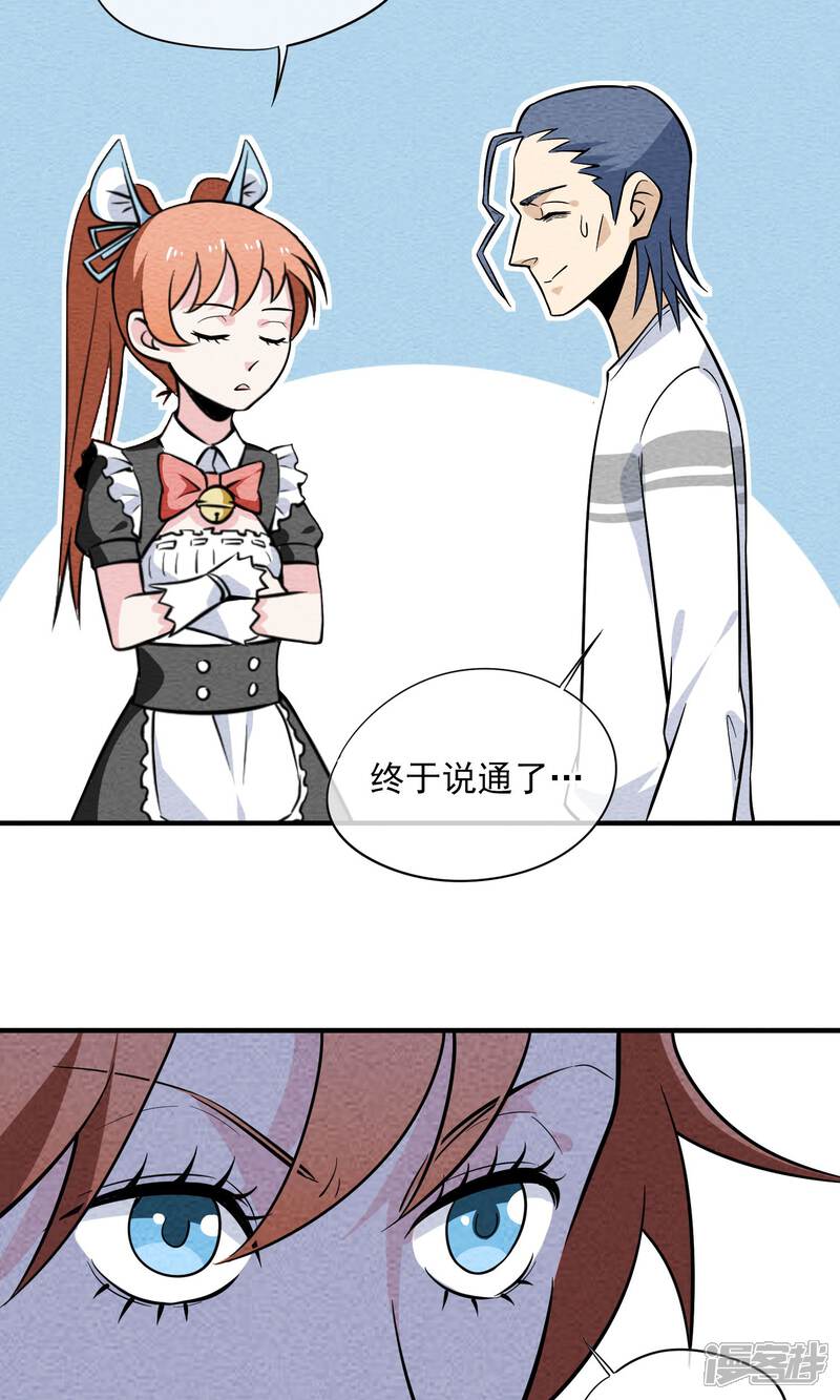 【妖怪要革命】漫画-（第17话）章节漫画下拉式图片-第22张图片