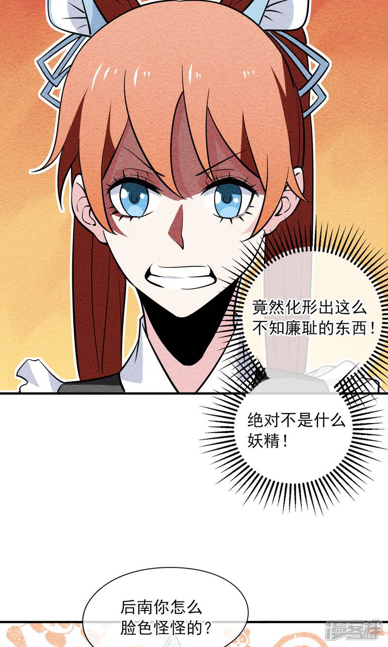【妖怪要革命】漫画-（第17话）章节漫画下拉式图片-第25张图片