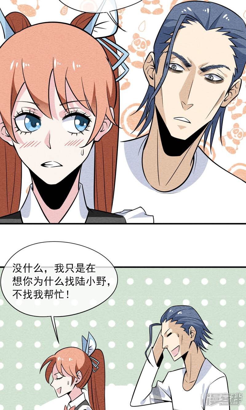 【妖怪要革命】漫画-（第17话）章节漫画下拉式图片-第26张图片