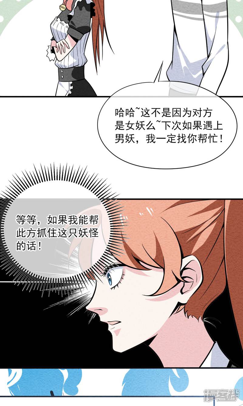 【妖怪要革命】漫画-（第17话）章节漫画下拉式图片-第27张图片