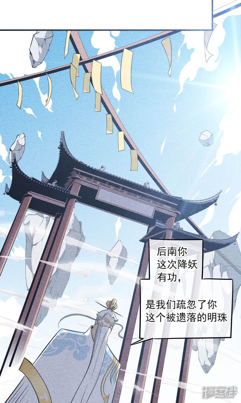 【妖怪要革命】漫画-（第17话）章节漫画下拉式图片-第28张图片