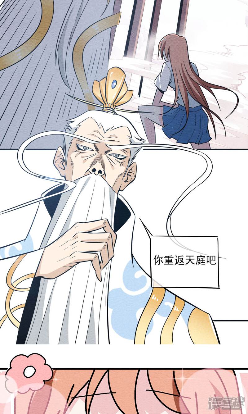 【妖怪要革命】漫画-（第17话）章节漫画下拉式图片-第29张图片