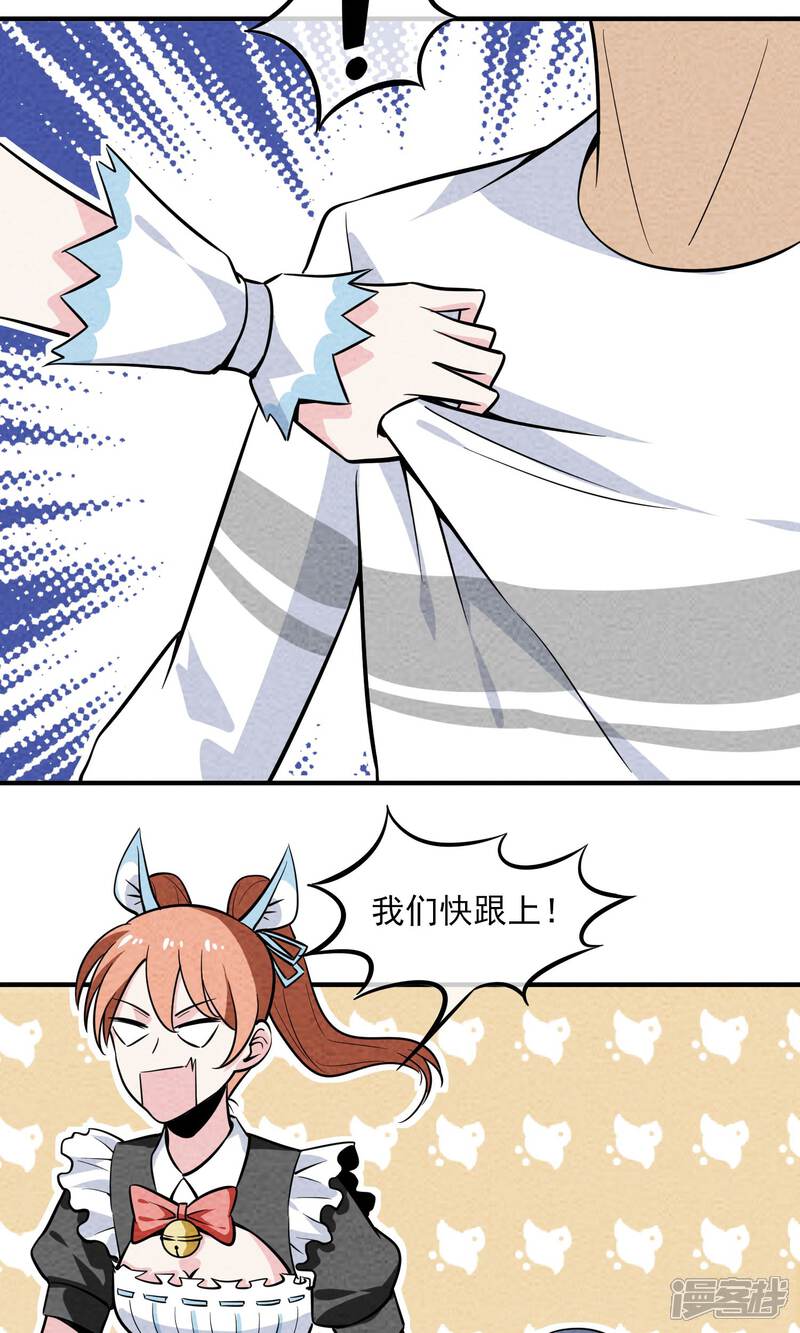 【妖怪要革命】漫画-（第17话）章节漫画下拉式图片-第31张图片
