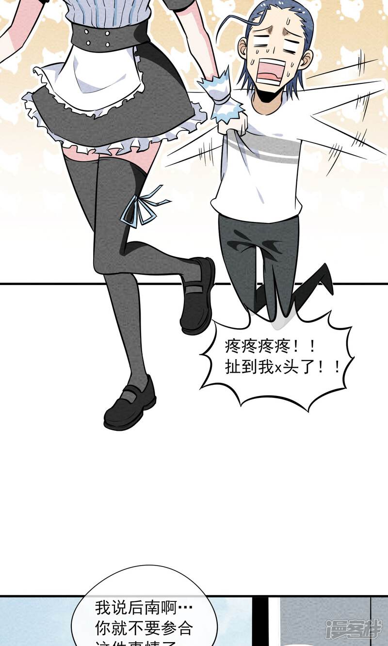 【妖怪要革命】漫画-（第17话）章节漫画下拉式图片-第32张图片