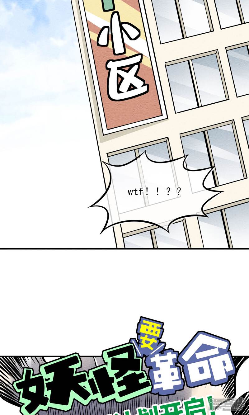 【妖怪要革命】漫画-（第17话）章节漫画下拉式图片-第36张图片