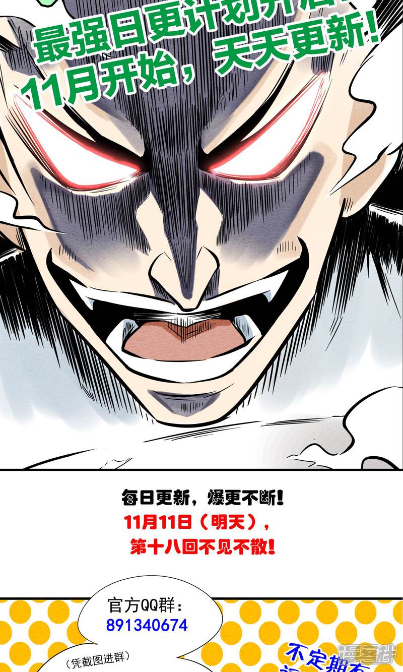 【妖怪要革命】漫画-（第17话）章节漫画下拉式图片-第37张图片
