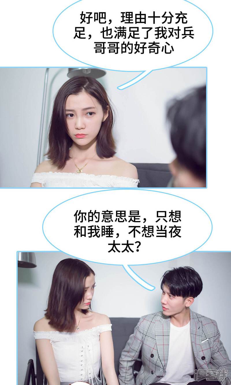 第8话-闪婚老公太能干-剧能玩（第14张）