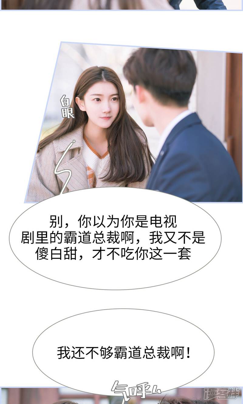 第45话-总裁休想套路我-剧能玩（第6张）