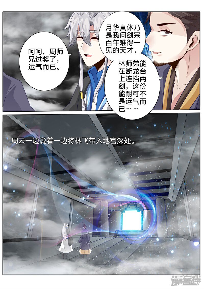 第124话-诸天纪-神居动漫（第3张）