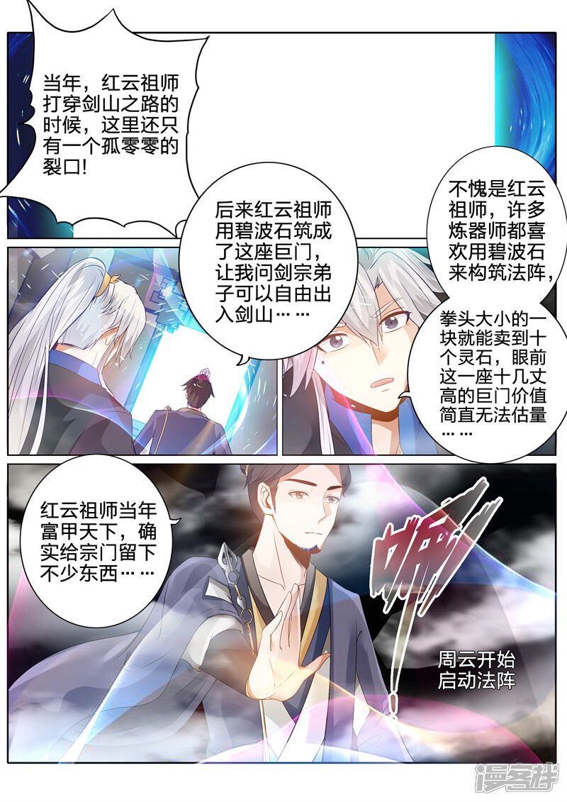 第124话-诸天纪-神居动漫（第4张）