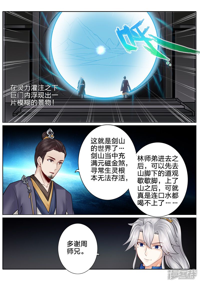 第124话-诸天纪-神居动漫（第5张）