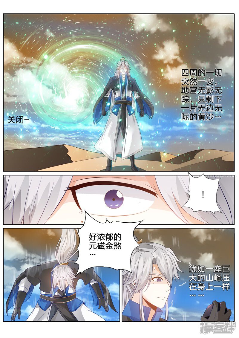第124话-诸天纪-神居动漫（第7张）