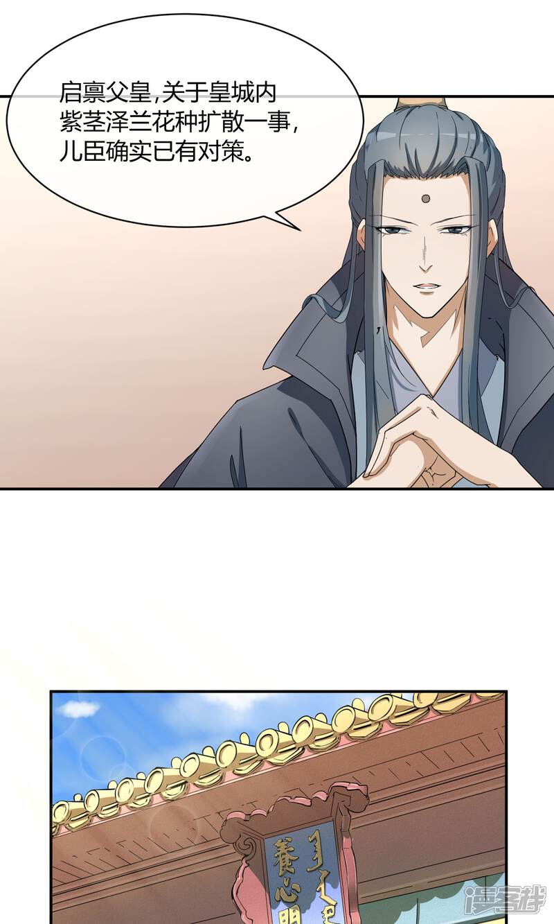 【陛下！热点蹭不蹭】漫画-（第37话 咸鱼太子心系天下）章节漫画下拉式图片-第2张图片