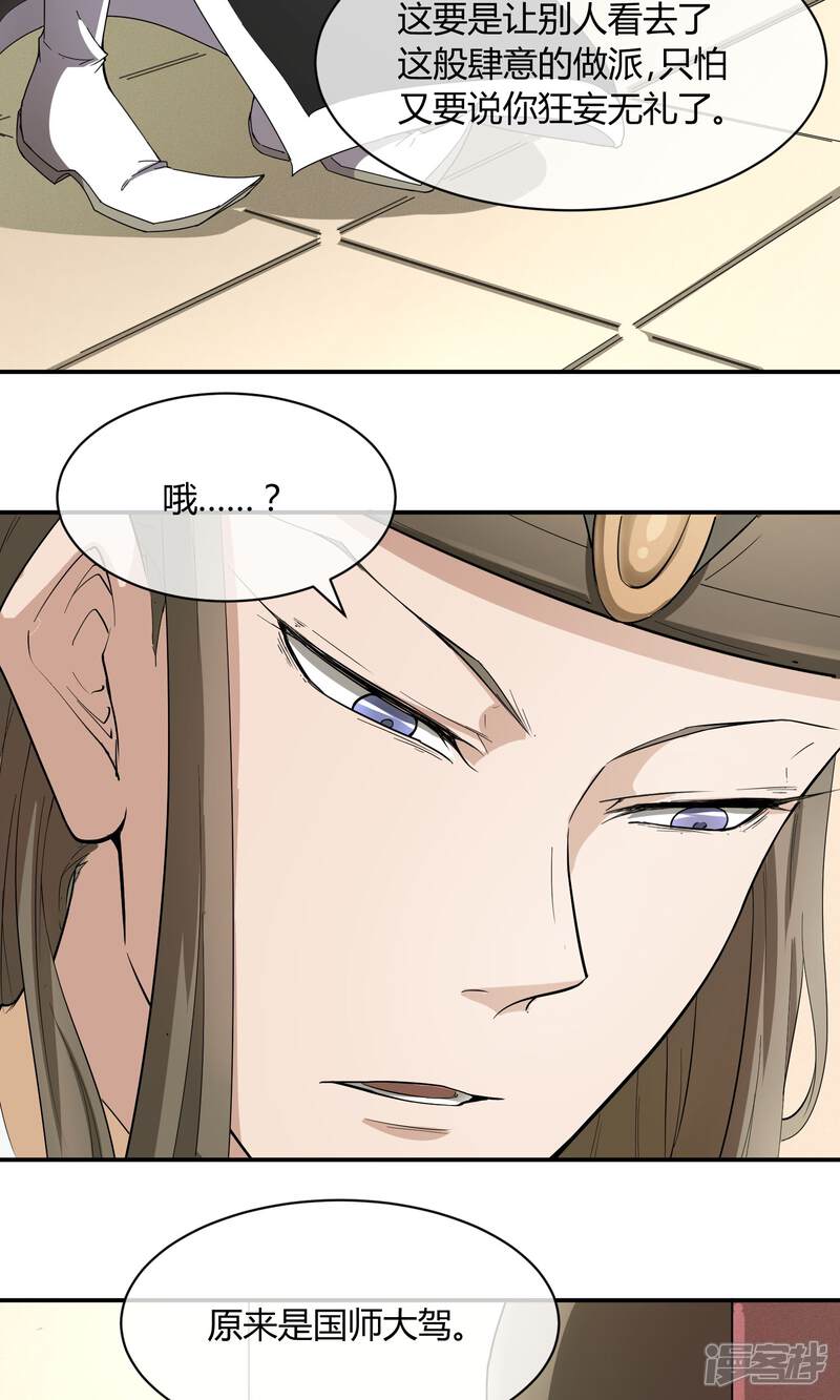 【陛下！热点蹭不蹭】漫画-（第37话 咸鱼太子心系天下）章节漫画下拉式图片-第4张图片