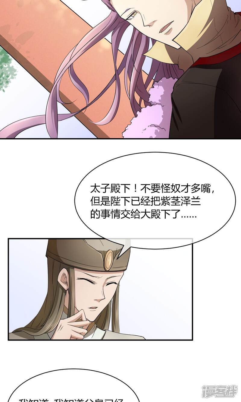 【陛下！热点蹭不蹭】漫画-（第37话 咸鱼太子心系天下）章节漫画下拉式图片-第15张图片