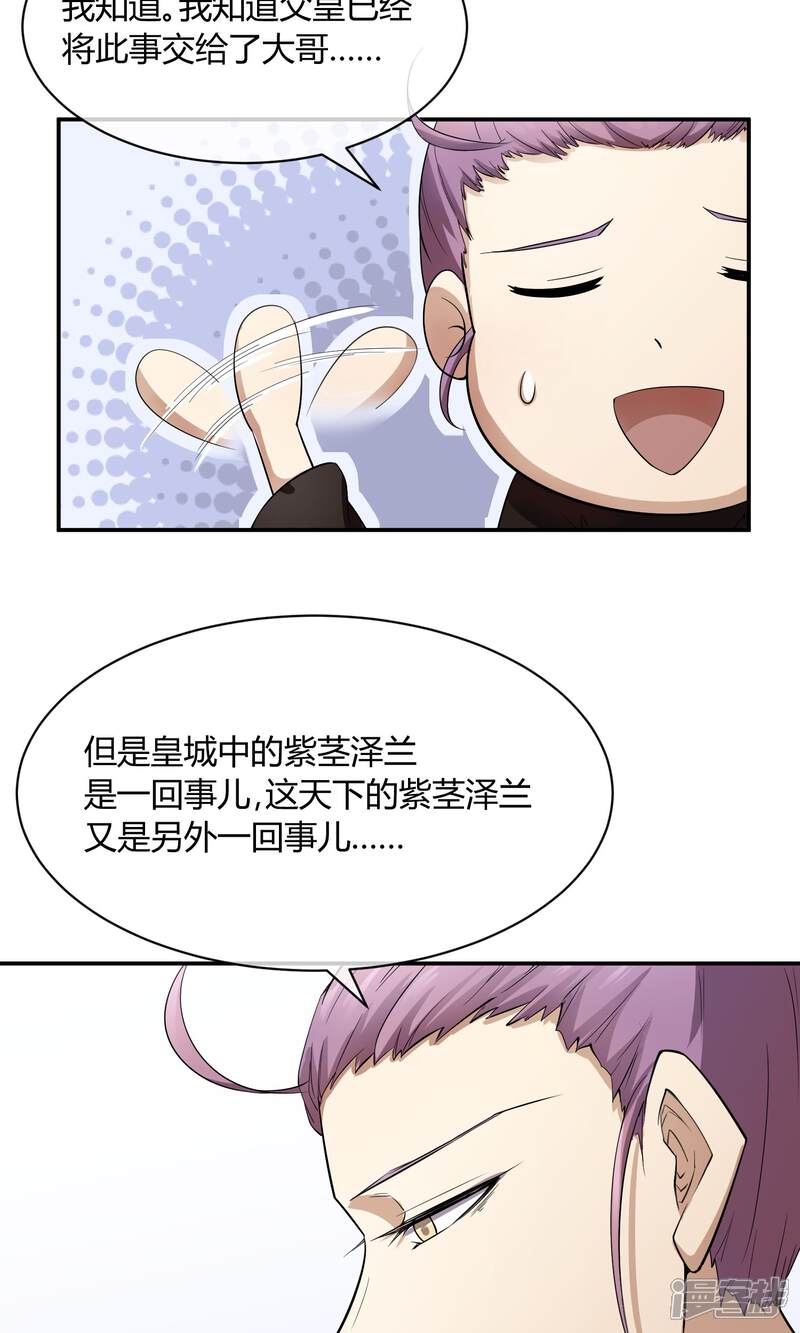【陛下！热点蹭不蹭】漫画-（第37话 咸鱼太子心系天下）章节漫画下拉式图片-第16张图片