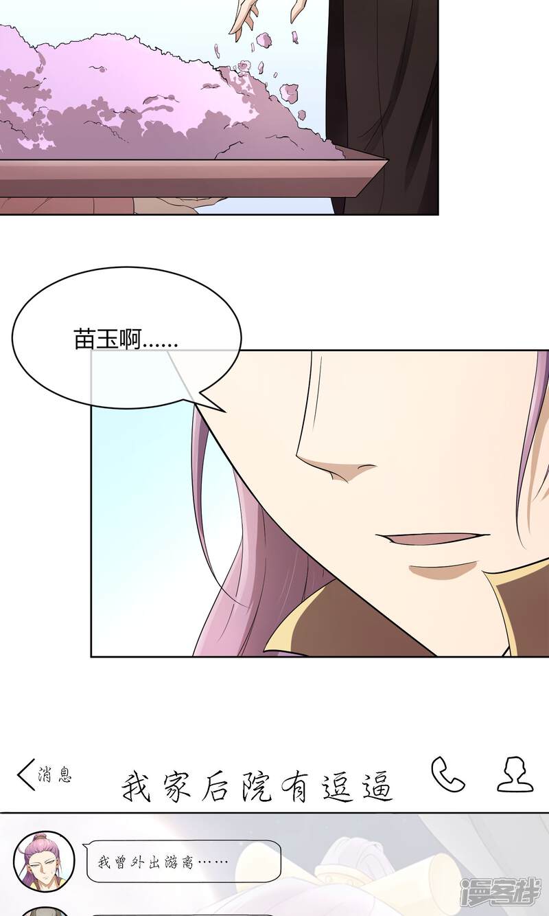 【陛下！热点蹭不蹭】漫画-（第37话 咸鱼太子心系天下）章节漫画下拉式图片-第22张图片