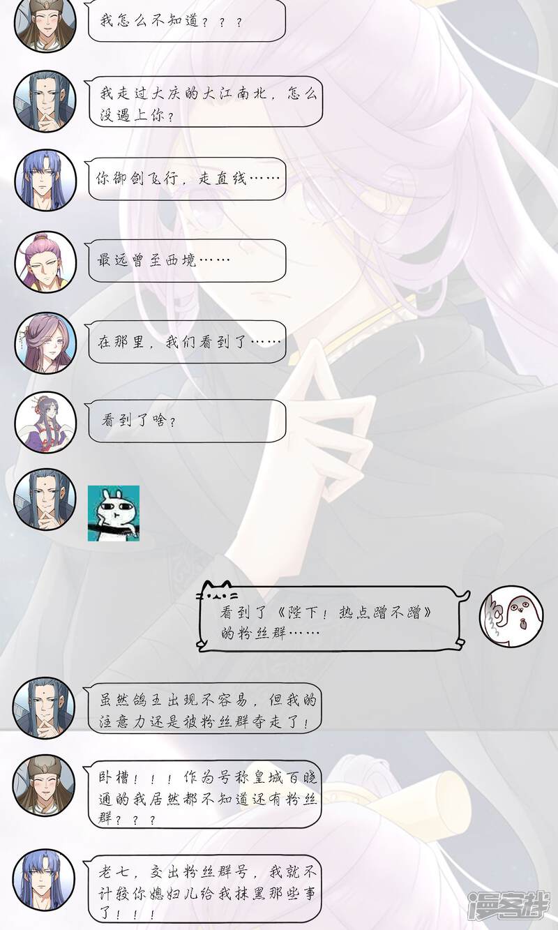 【陛下！热点蹭不蹭】漫画-（第37话 咸鱼太子心系天下）章节漫画下拉式图片-第23张图片