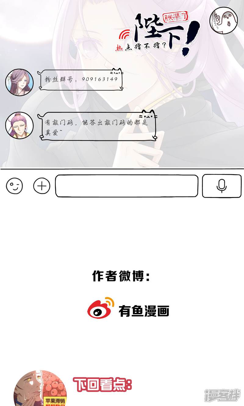 【陛下！热点蹭不蹭】漫画-（第37话 咸鱼太子心系天下）章节漫画下拉式图片-第24张图片