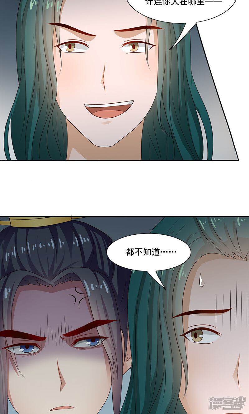 满朝王爷一锅端漫画 第102话 - 漫客栈