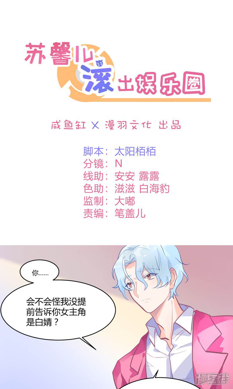 【苏馨儿滚出娱乐圈】漫画-（13话 电梯惊魂）章节漫画下拉式图片-1.jpg